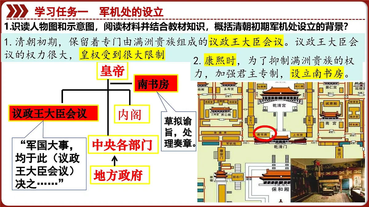 第19课 清朝君主专制的强化 2025学年七年级历史下册同步教学课件统编版第5页