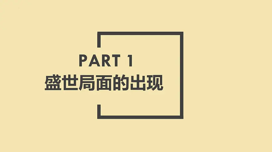 1.3 “开元盛世” 课件 2025学年部编版七年级历史下学期第3页