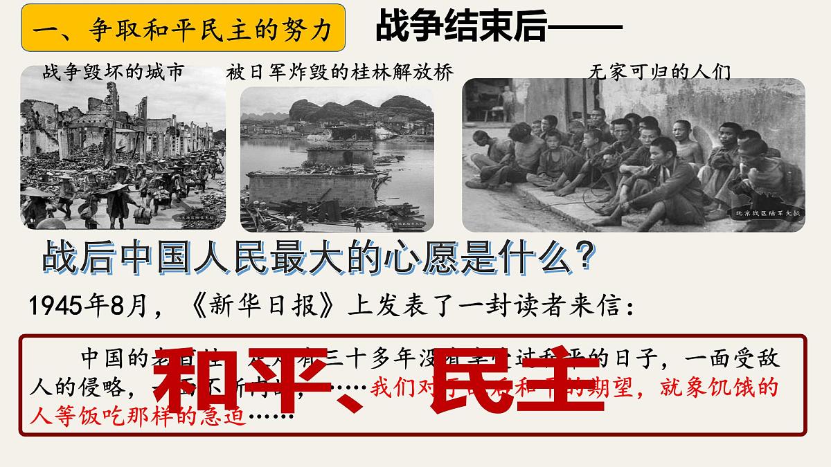 八上第七单元 人民解放战争(复习课件)2025年中考历史一轮复习教学课件(统编版)第5页