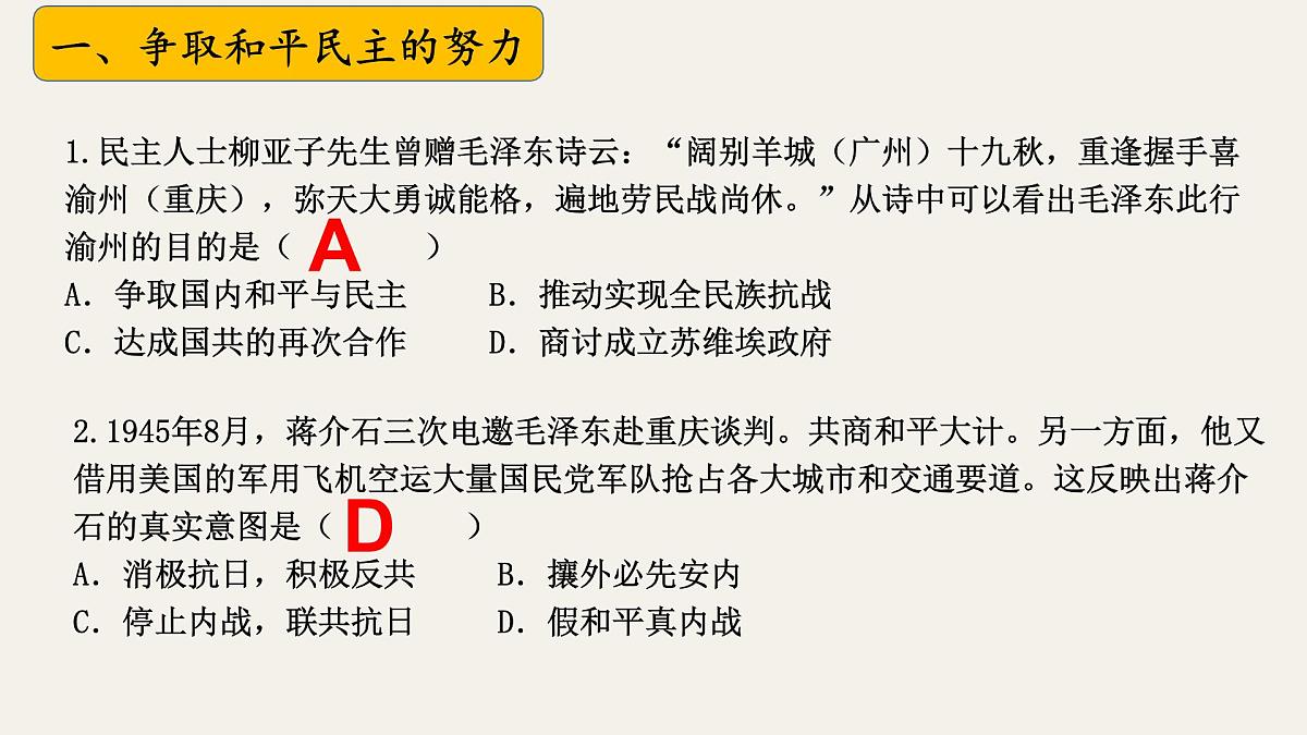 八上第七单元 人民解放战争(复习课件)2025年中考历史一轮复习教学课件(统编版)第7页