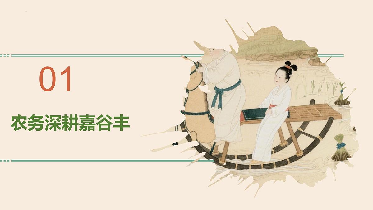 第12课 辽宋夏金元时期经济的繁荣(课件) 2025学年七年级历史下册同步教学课件(统编版2024)第3页