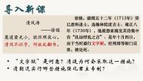 人教版（2024）七年級下冊（2024）清朝君主專制的強化課文ppt課件