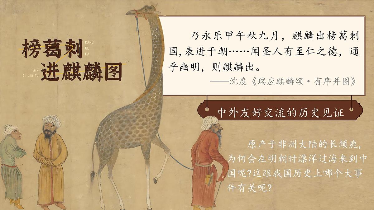 3.16 明朝的对外关系 课件 2025学年统编版七年级历史下册第1页