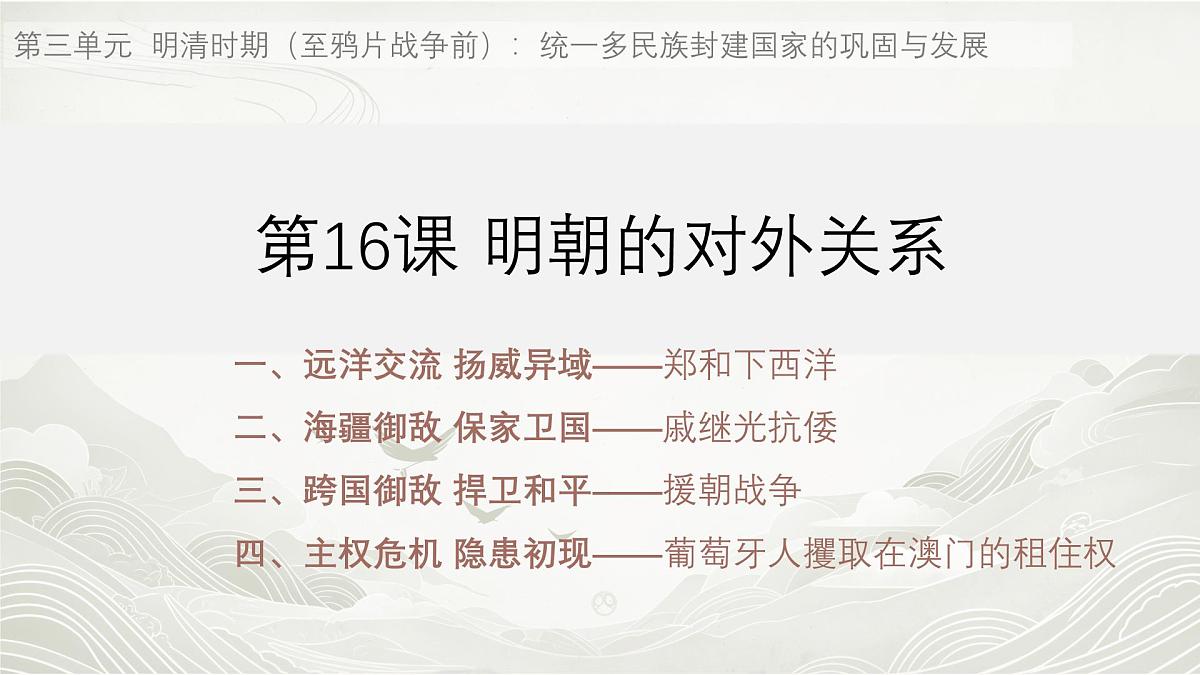 3.16 明朝的对外关系 课件 2025学年统编版七年级历史下册第2页