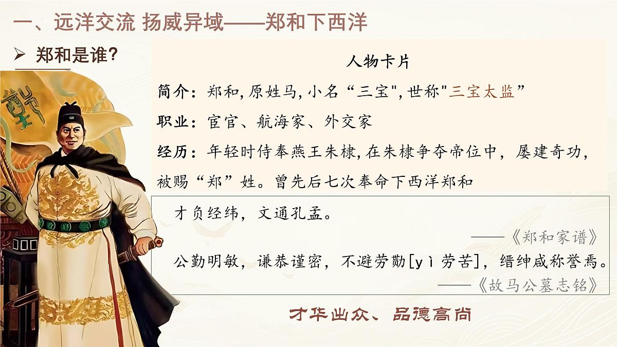 3.16 明朝的对外关系 课件 2025学年统编版七年级历史下册第3页