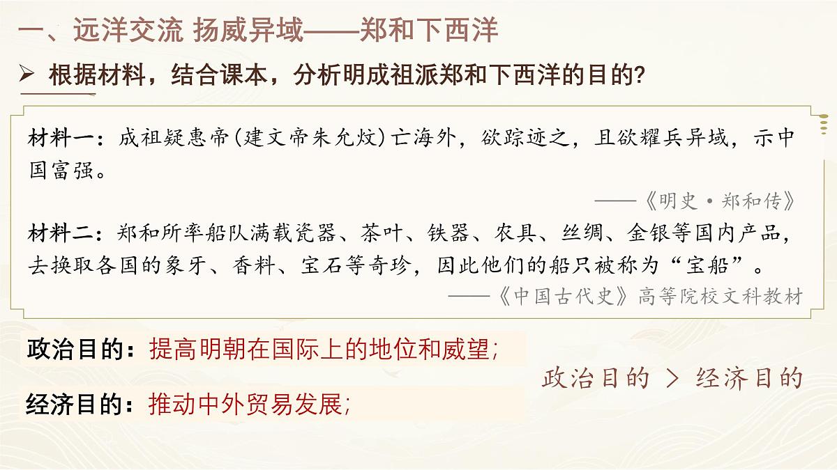 3.16 明朝的对外关系 课件 2025学年统编版七年级历史下册第5页