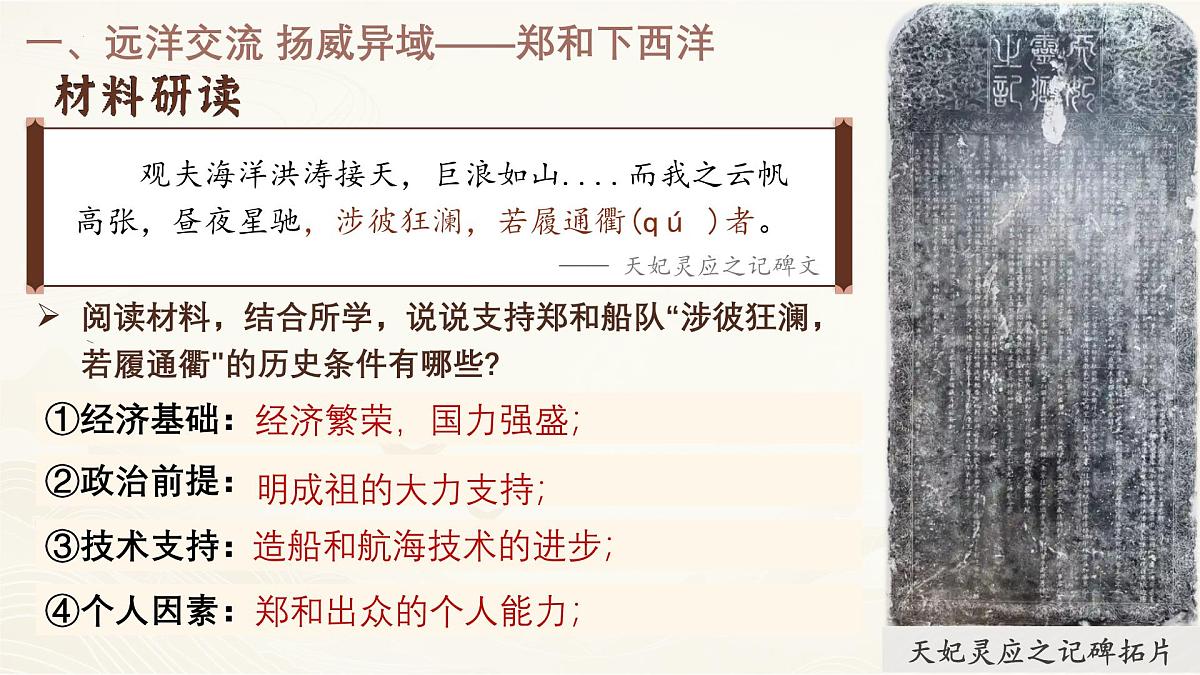3.16 明朝的对外关系 课件 2025学年统编版七年级历史下册第6页