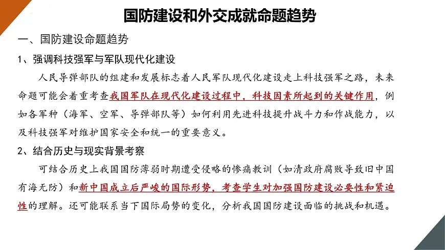 国防建设和外交成就-【史料学与考】2025年中考历史一轮复习考点透视与素养进阶课件第4页
