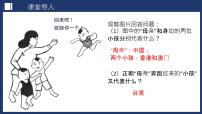 第19讲 民族团结与祖国统一（课件）-2025年中考历史一轮复习课件（统编版）