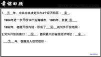 初中建设中国特色社会主义教学课件ppt