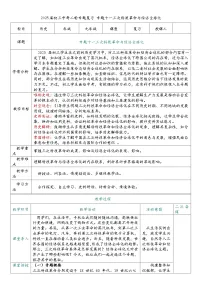 2025届中考历史二轮大专题复习11 三次科技革命和经济全球化（教案）