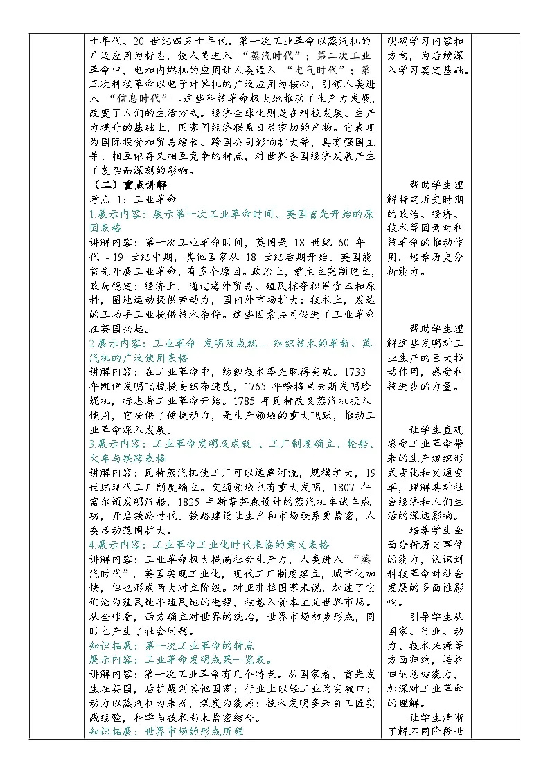 2025届中考历史二轮大专题复习11 三次科技革命和经济全球化(教案)第2页