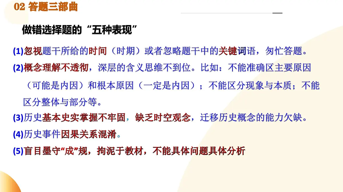 专题13 中考选择题解题攻略(课件)第8页