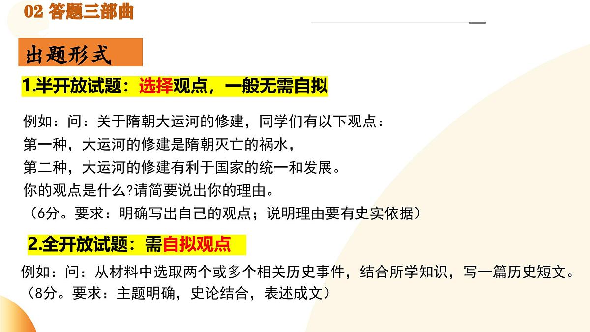 专题15 中考论述题解题攻略(课件)第6页