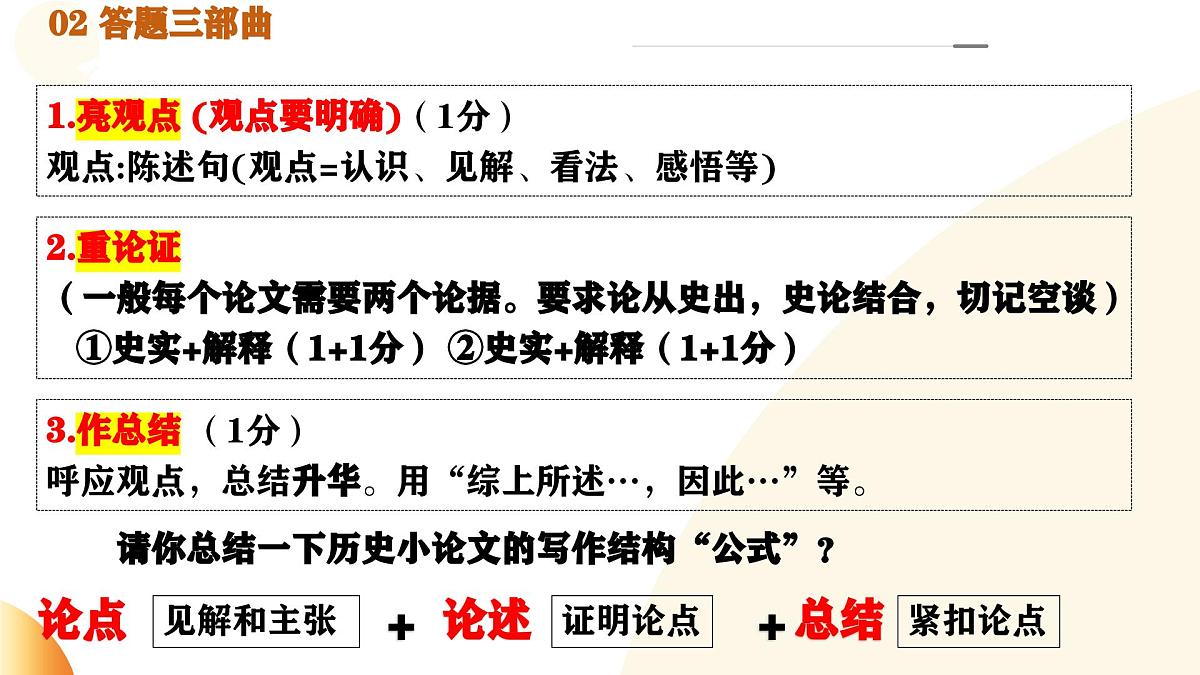 专题15 中考论述题解题攻略(课件)第7页