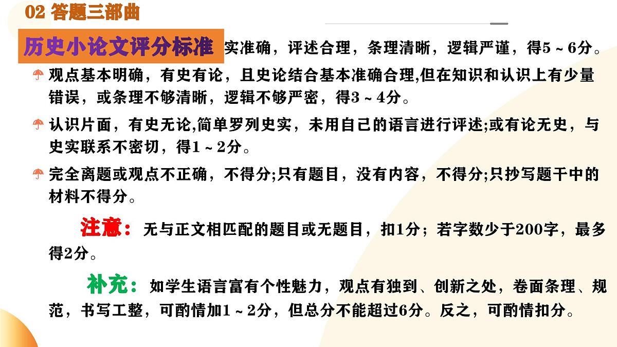 专题15 中考论述题解题攻略(课件)第8页