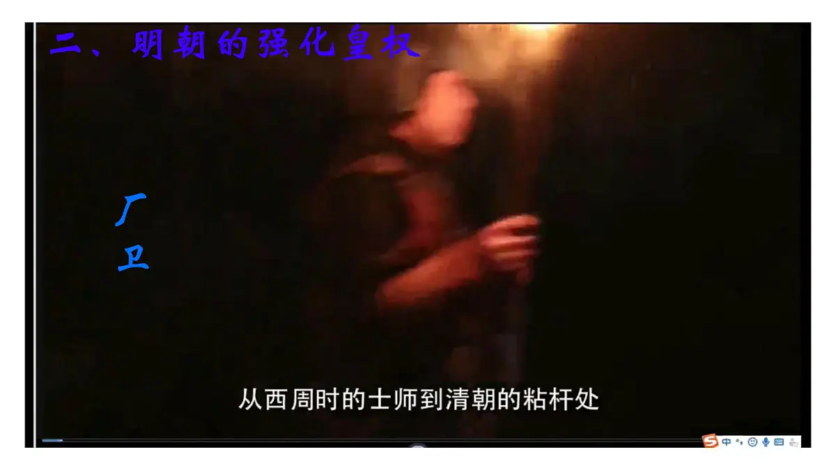 初中 历史 人教版(2024) 七年级下册(2024) 第15课 明朝的统治 课件第7页