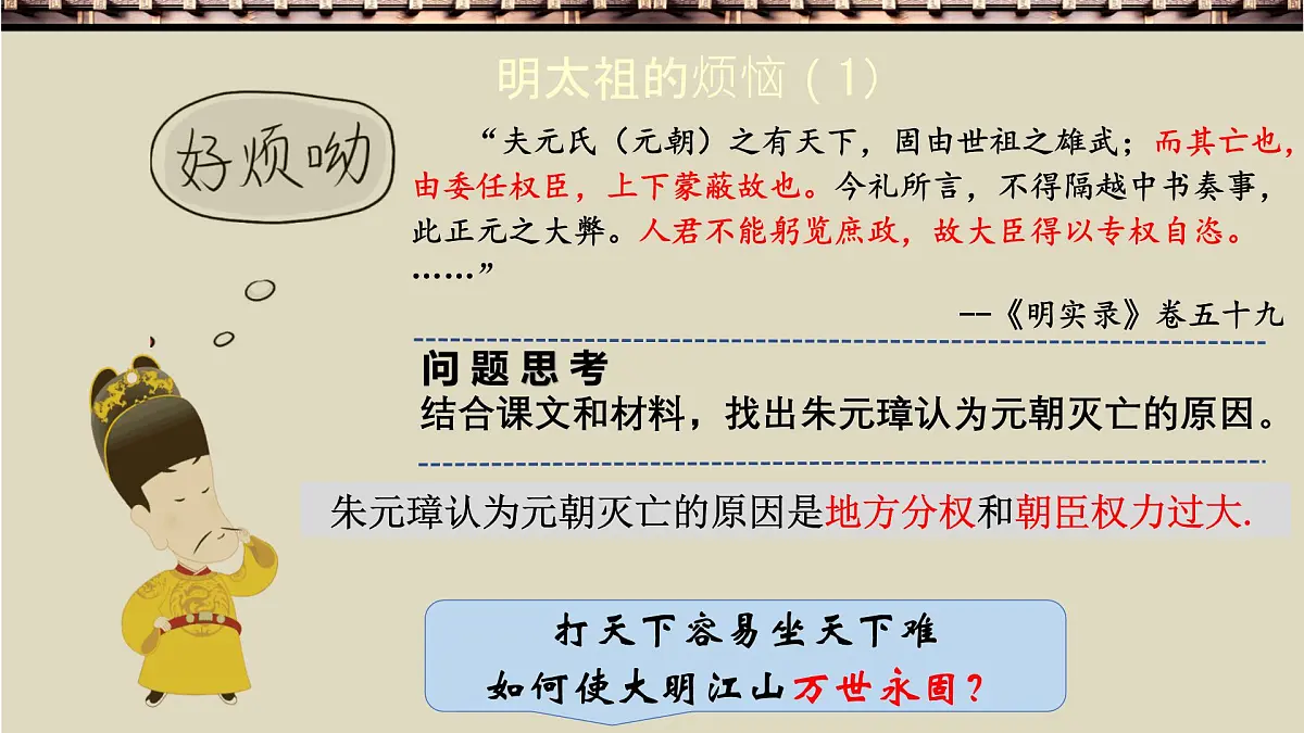 初中 历史 人教版(2024) 七年级下册(2024) 第15课 明朝的统治 课件第8页