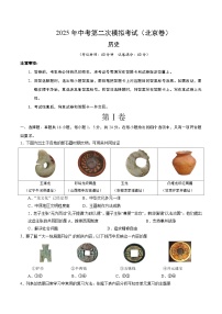 2025年中考第二次模擬考試卷：歷史（北京卷）（考試版）
