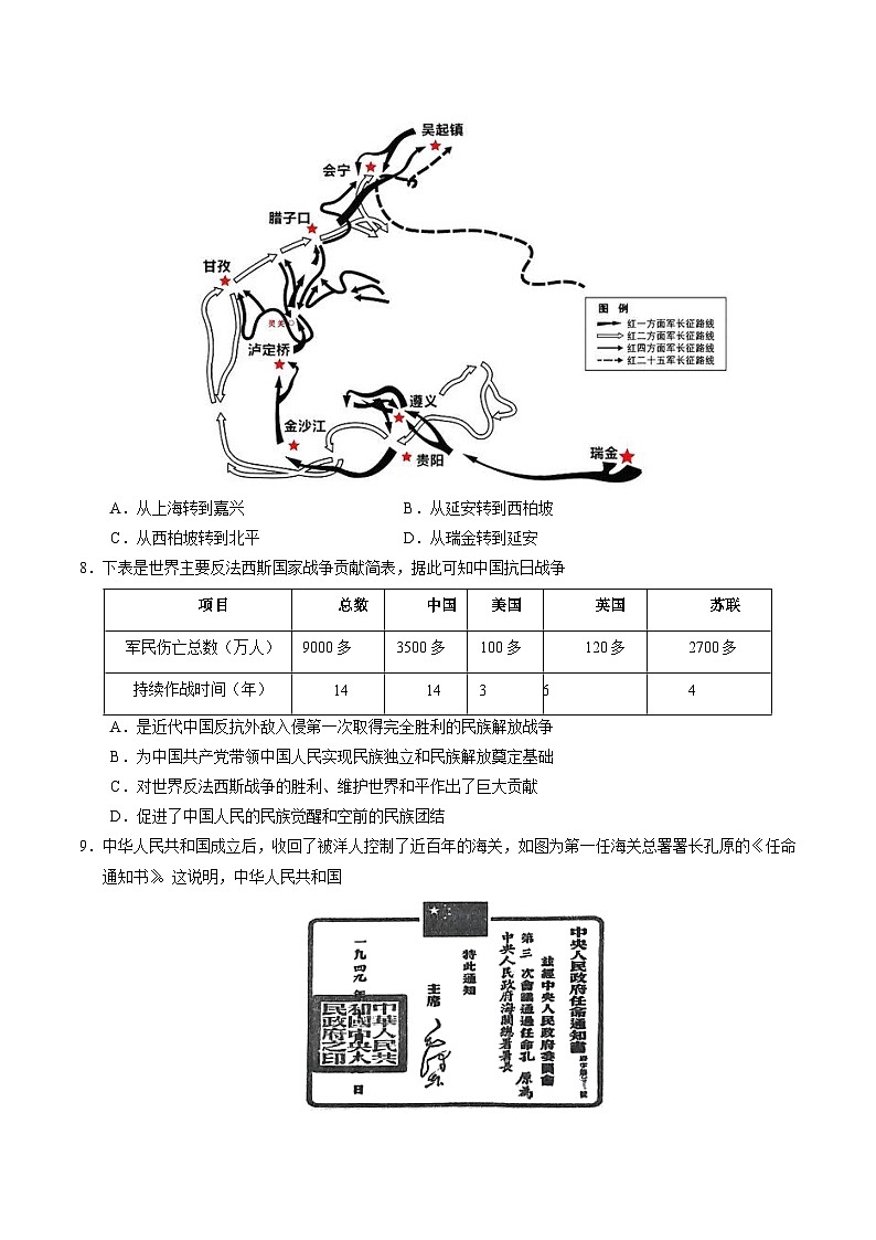 2025年中考第二次模拟考试卷:历史(北京卷)(考试版)第3页