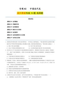 （消滅易錯(cuò)選擇題專練50題）專題02 中國(guó)近代史（含答案）備戰(zhàn)2025年中考?xì)v史考試易錯(cuò)題（全國(guó)通用）