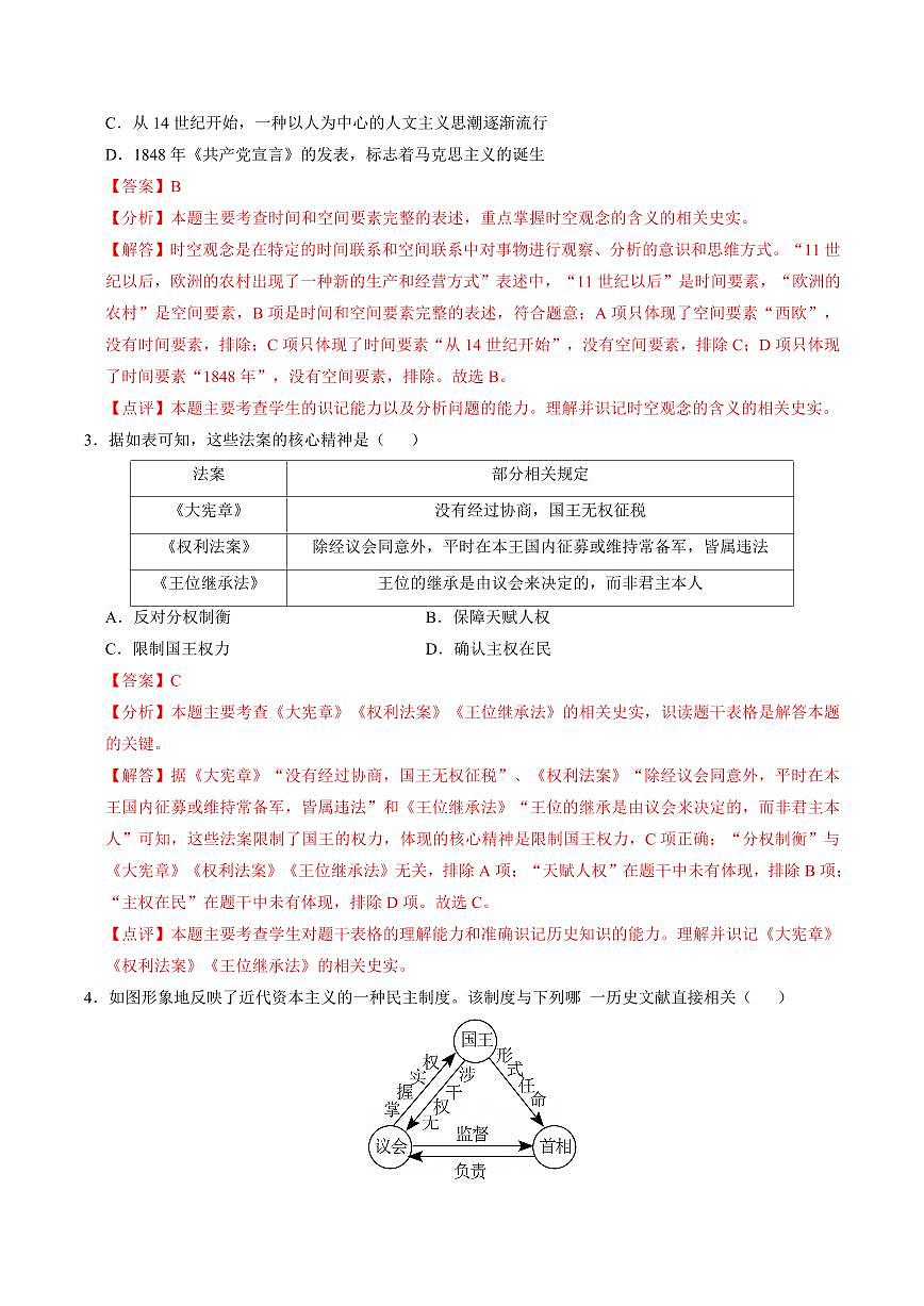 (消滅易錯(cuò)選擇題專(zhuān)練50題)專(zhuān)題05 世界近代史(解析版)備戰(zhàn)2025年中考?xì)v史考試易錯(cuò)題(全國(guó)通用)第2頁(yè)