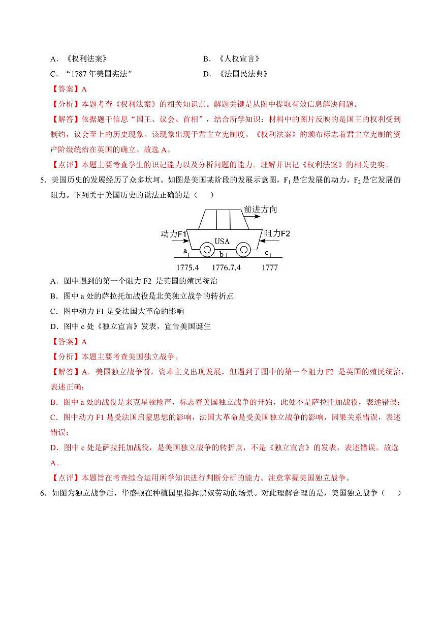 （消滅易錯(cuò)選擇題專(zhuān)練50題）專(zhuān)題05 世界近代史（解析版）備戰(zhàn)2025年中考?xì)v史考試易錯(cuò)題（全國(guó)通用）第3頁(yè)