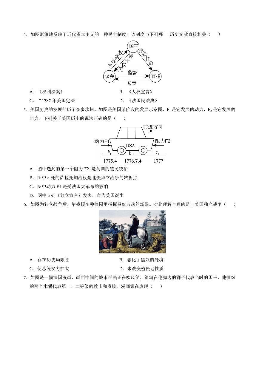 （消滅易錯(cuò)選擇題專(zhuān)練50題）專(zhuān)題05 世界近代史（原卷版）備戰(zhàn)2025年中考?xì)v史考試易錯(cuò)題（全國(guó)通用）第2頁(yè)