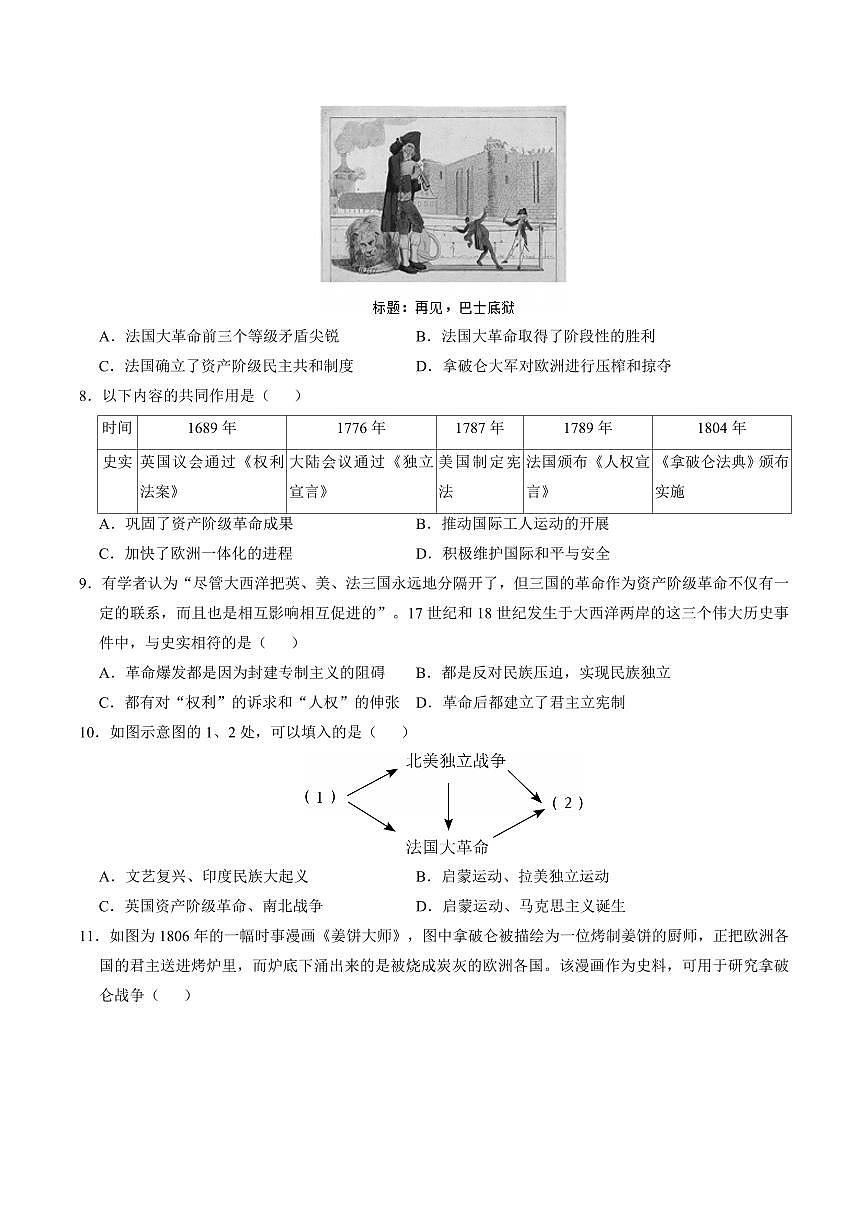 (消滅易錯(cuò)選擇題專(zhuān)練50題)專(zhuān)題05 世界近代史(原卷版)備戰(zhàn)2025年中考?xì)v史考試易錯(cuò)題(全國(guó)通用)第3頁(yè)