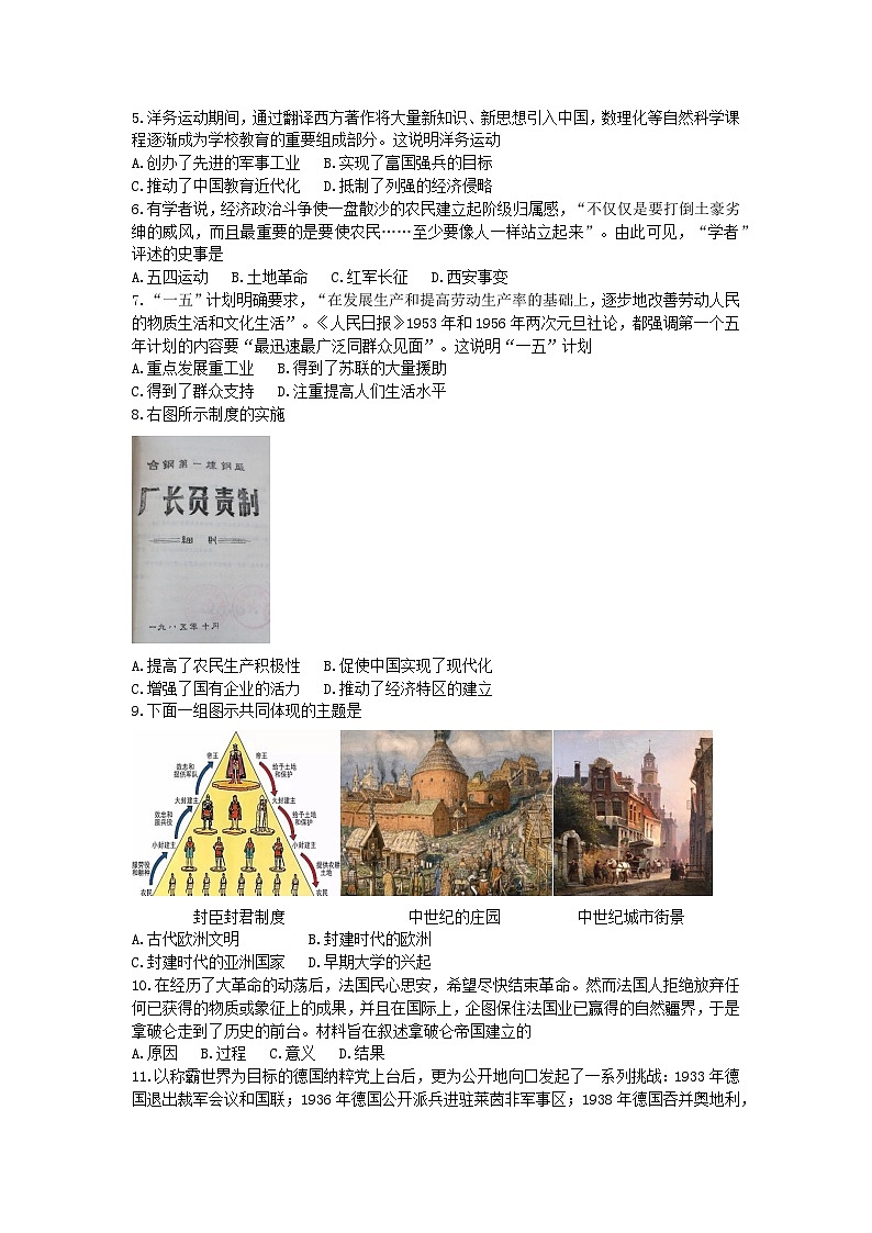 2025年河北省中考一模历史试题(含答案解析)第2页