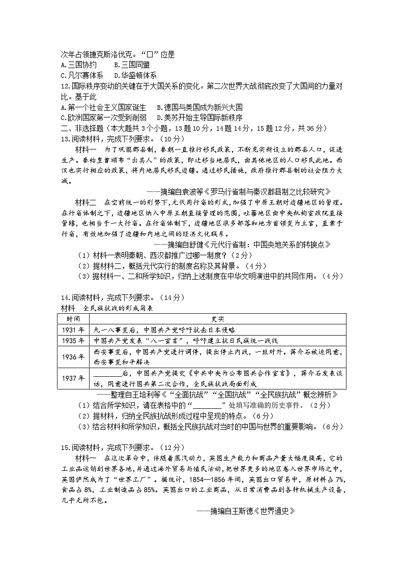 2025年河北省中考一模历史试题(含答案解析)第3页