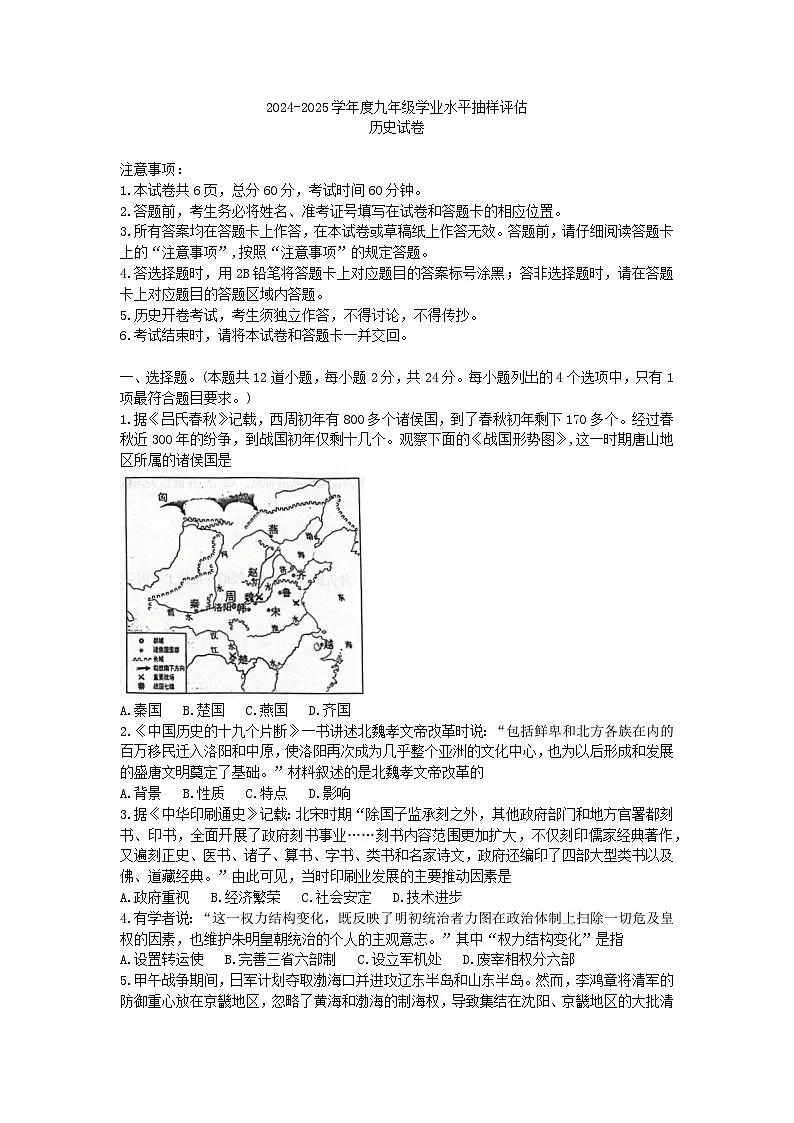 2025年河北省唐山市一模历史试题(含答案)第1页