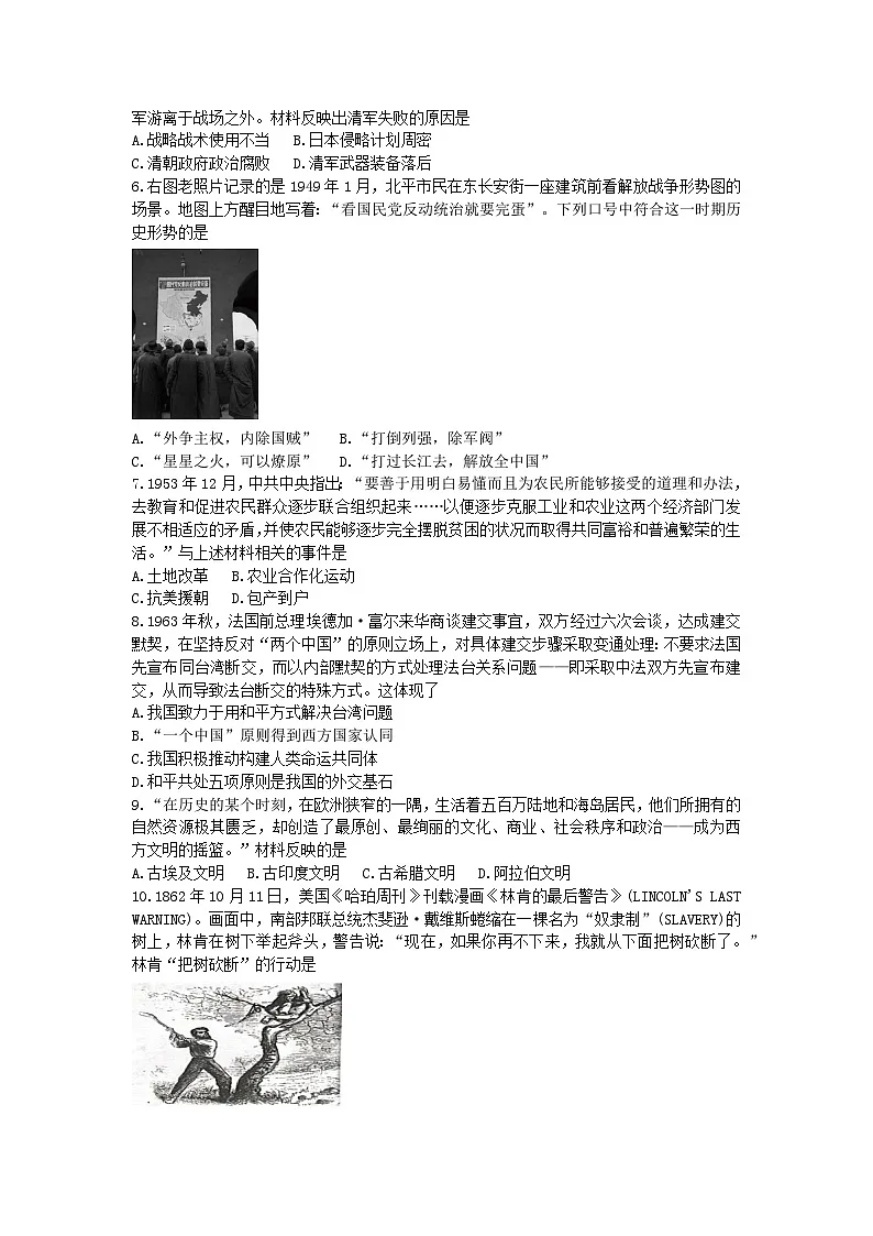 2025年河北省唐山市一模历史试题(含答案)第2页