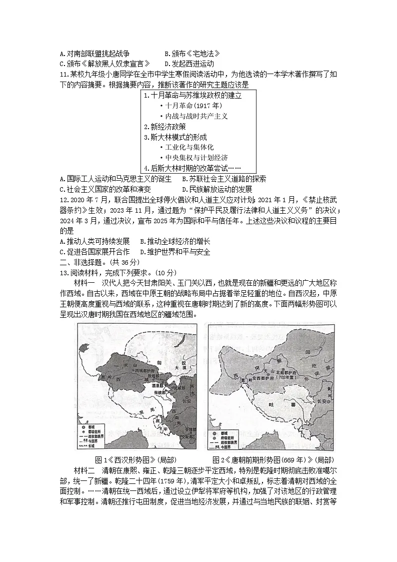2025年河北省唐山市一模历史试题(含答案)第3页