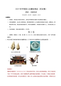 2025年中考第二次模擬考試卷：歷史（河北卷）（解析版）