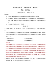 2025年中考第二次模擬考試卷：歷史（河南卷）（解析版）