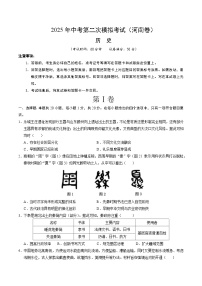 2025年中考第二次模擬考試卷：歷史（河南卷）（考試版）
