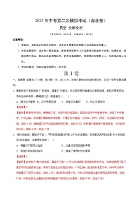 2025年中考第二次模擬考試卷：歷史（湖北卷）（解析版）