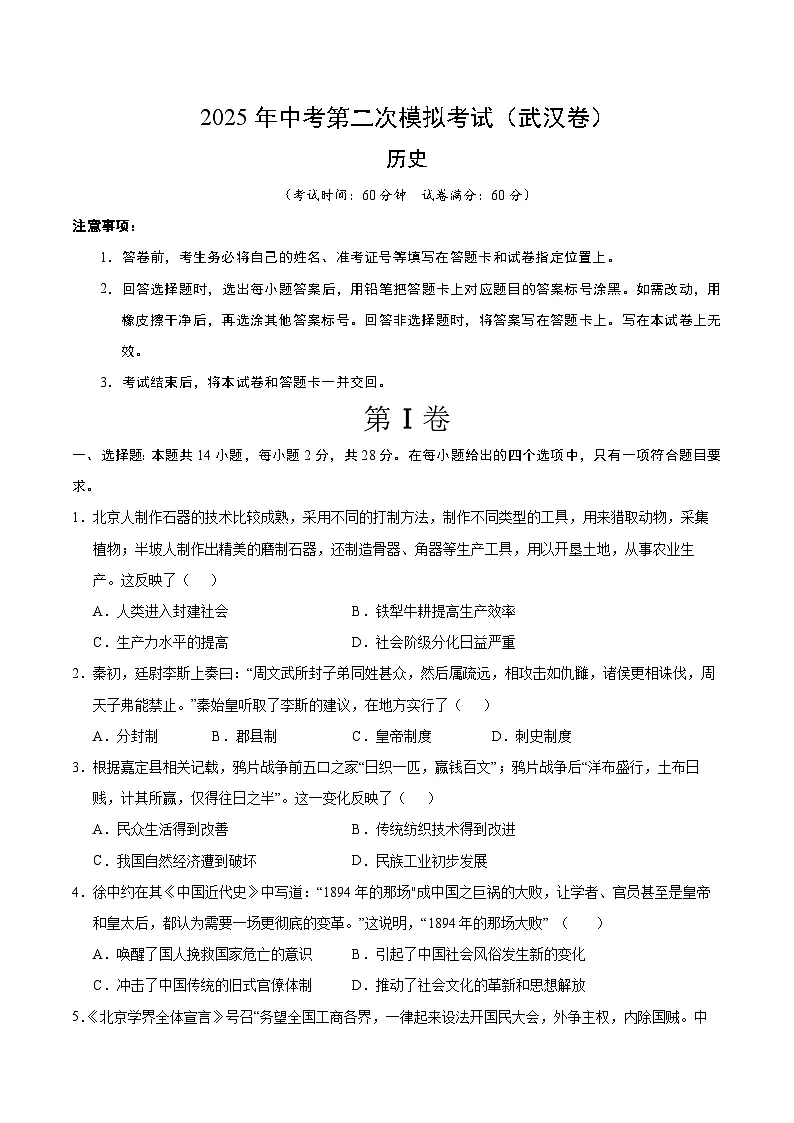 2025年中考第二次模拟考试卷:历史(武汉卷)(考试版)第1页