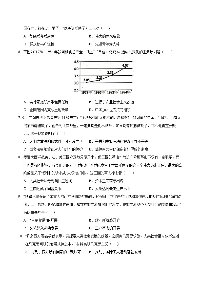 2025年中考第二次模拟考试卷:历史(武汉卷)(考试版)第2页