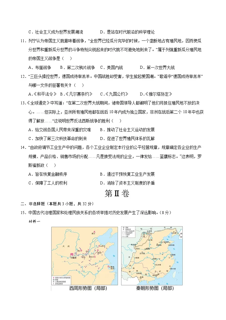 2025年中考第二次模拟考试卷:历史(武汉卷)(考试版)第3页