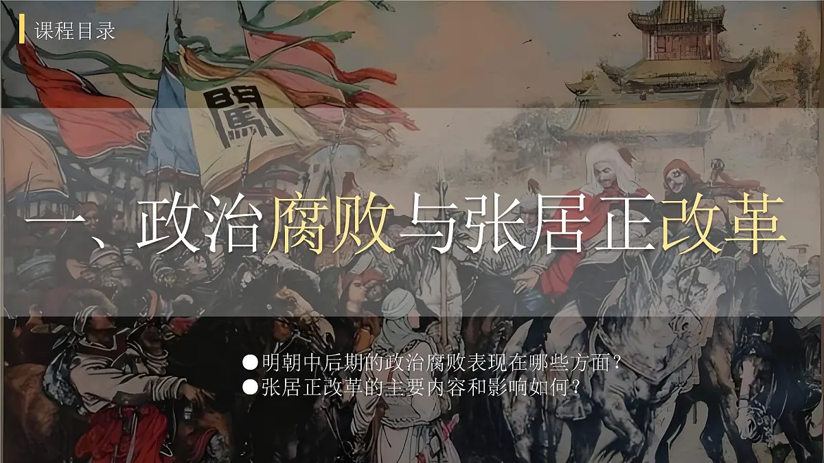 3.17 明朝的灭亡和清朝的建立【课件】2025学年部编版七年级历史下学期第3页