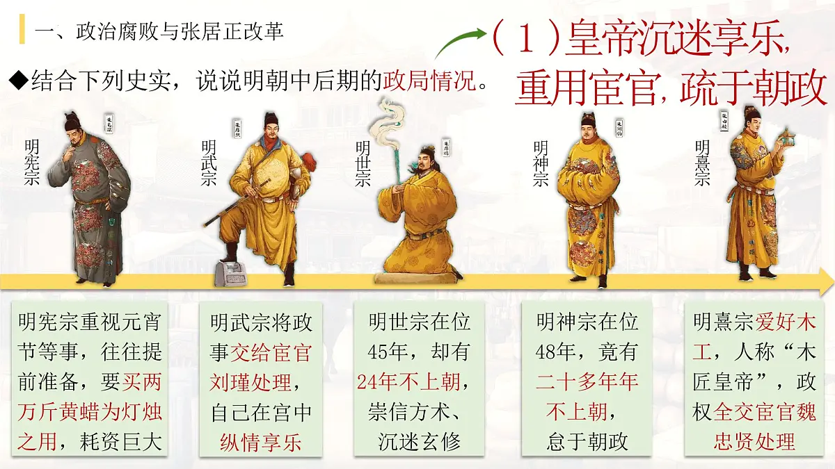 3.17 明朝的灭亡和清朝的建立【课件】2025学年部编版七年级历史下学期第6页