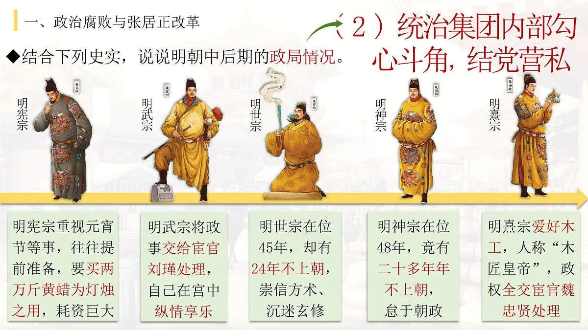 3.17 明朝的灭亡和清朝的建立【课件】2025学年部编版七年级历史下学期第7页