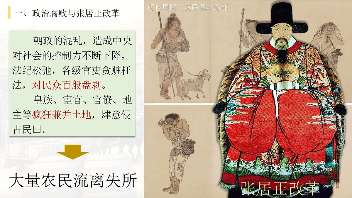 3.17 明朝的灭亡和清朝的建立【课件】2025学年部编版七年级历史下学期第8页