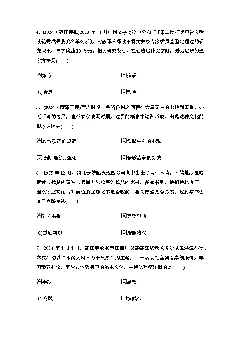中考?xì)v史復(fù)習(xí)單元分層訓(xùn)練2夏商周時期:早期國家與社會變革第2頁