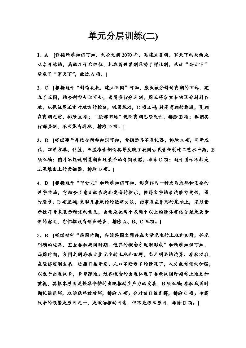 單元分層訓(xùn)練2答案第1頁
