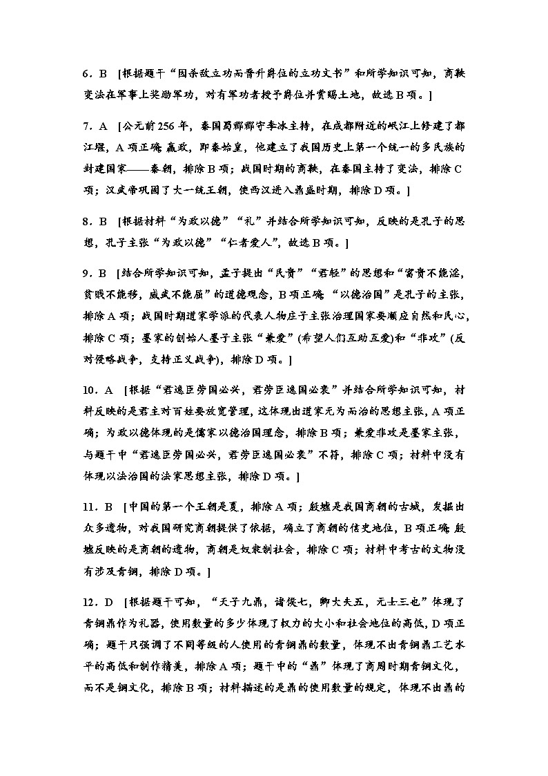 單元分層訓(xùn)練2答案第2頁