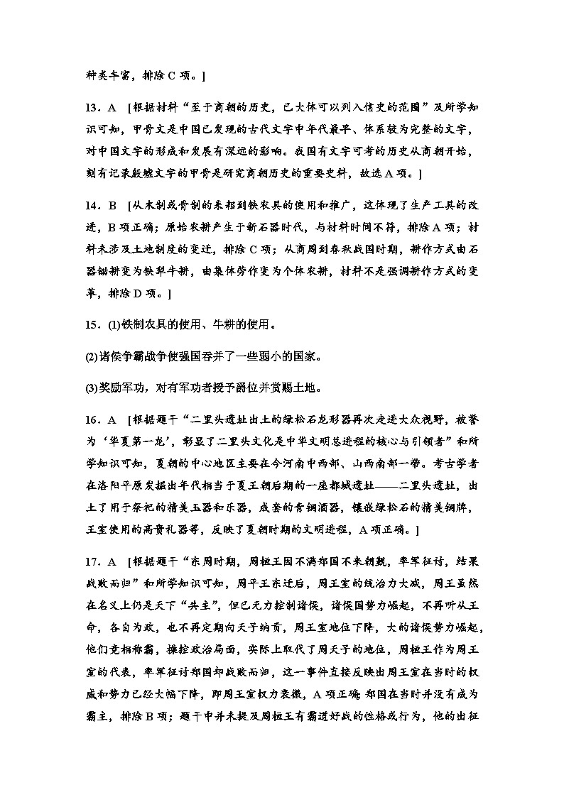 單元分層訓(xùn)練2答案第3頁