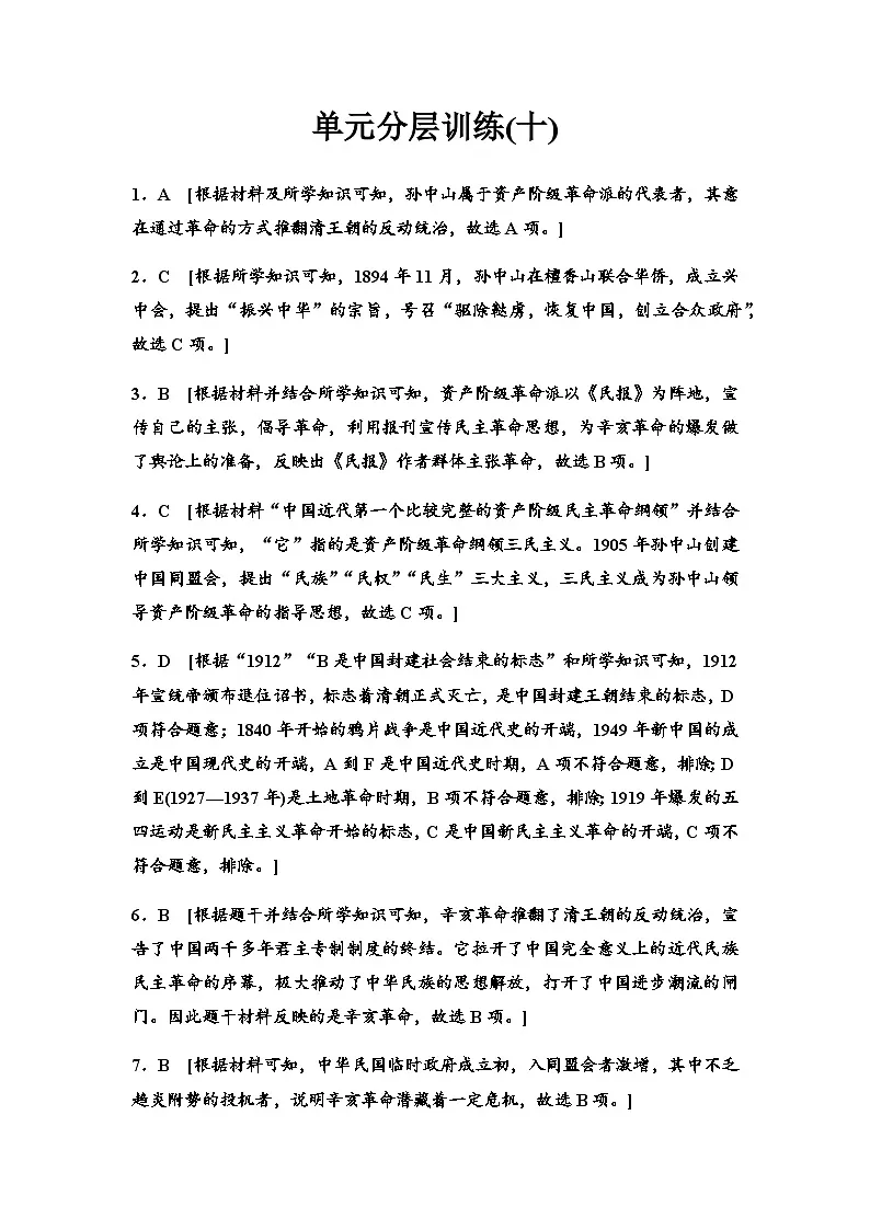 单元分层训练10答案第1页